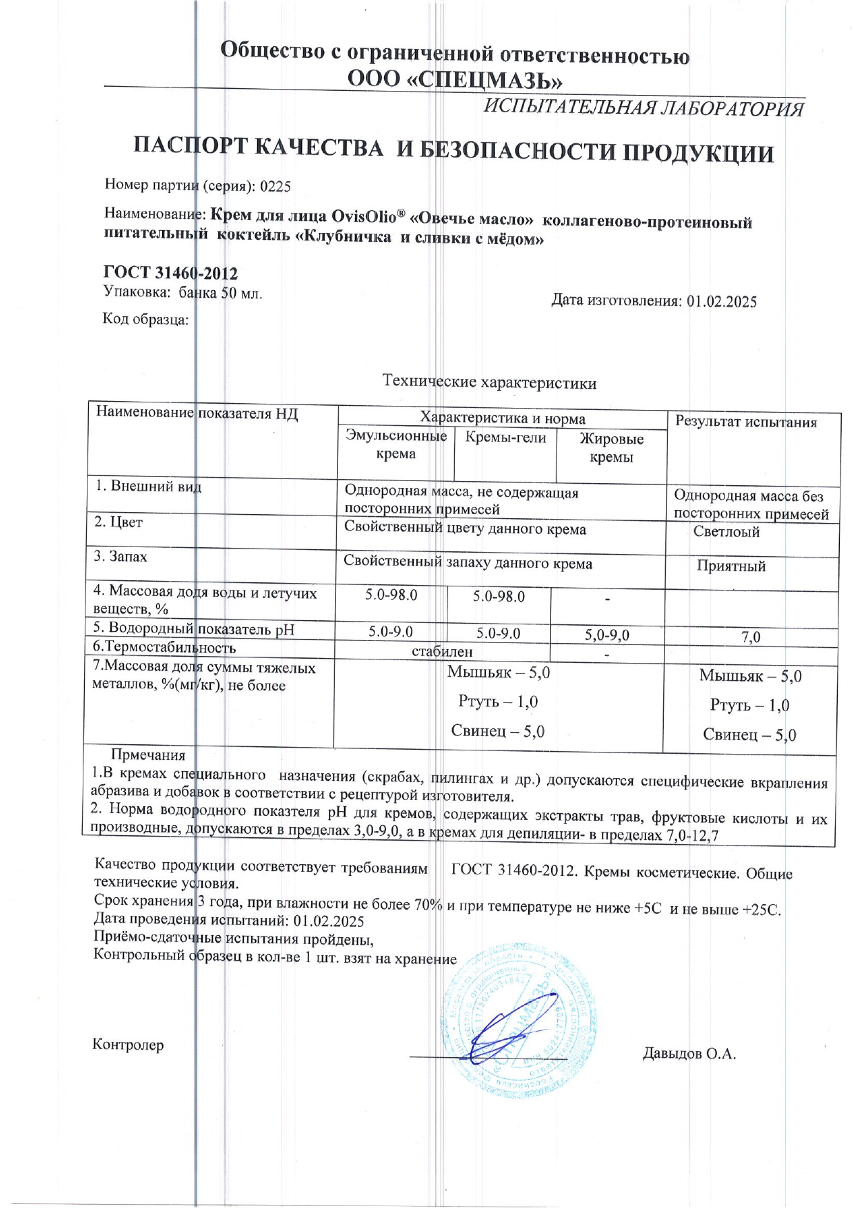 Паспорт №022025